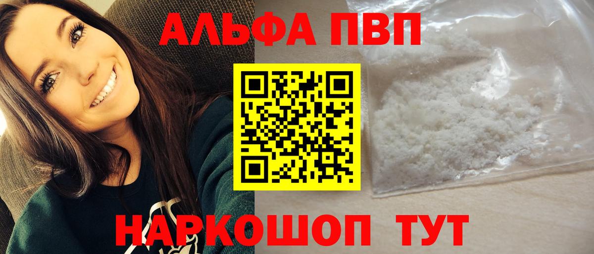 цена   APVP мука  Вход с VPN  Сердобск  Alfa_PVP мука 