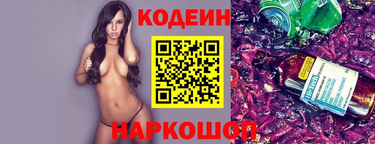 Сердобск  Кодеин напиток Lean (лин)  Кодеиновый сироп Lean напиток Lean (лин)  Вход с VPN 