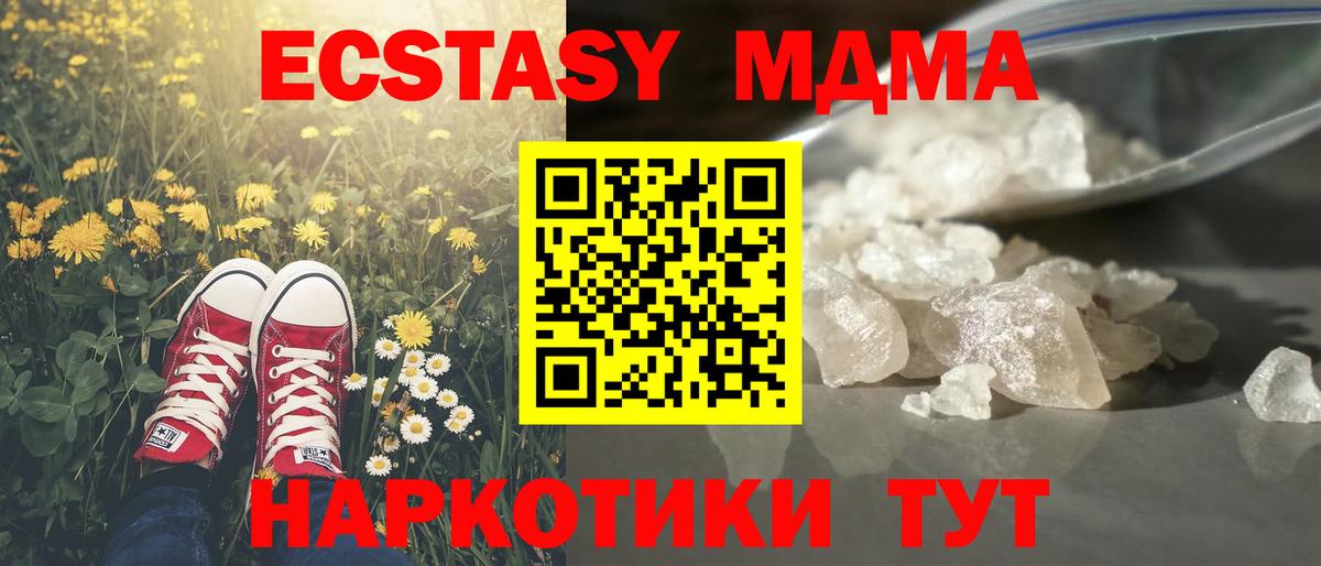 МДМА VHQ  Вход с VPN  MDMA Molly  Сердобск 