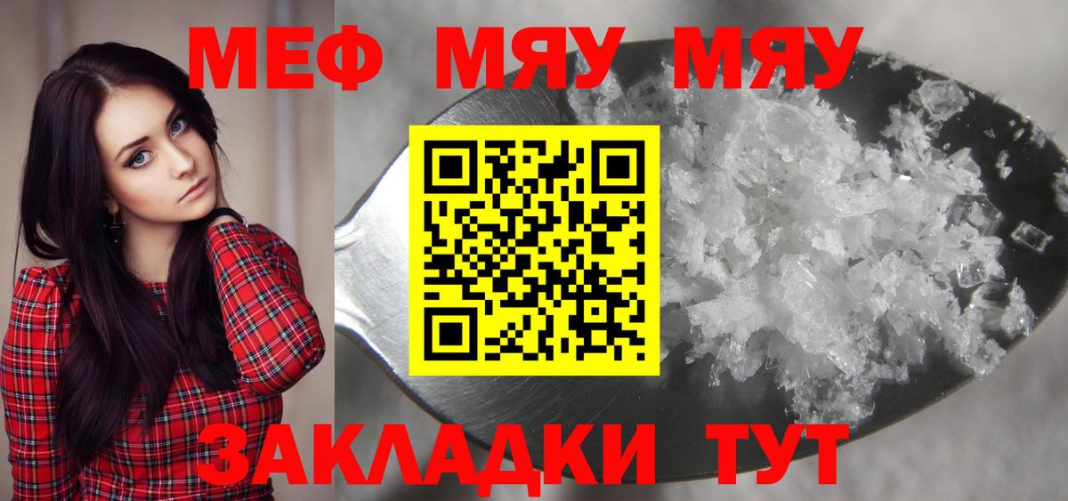 Меф мяу мяу  Сердобск