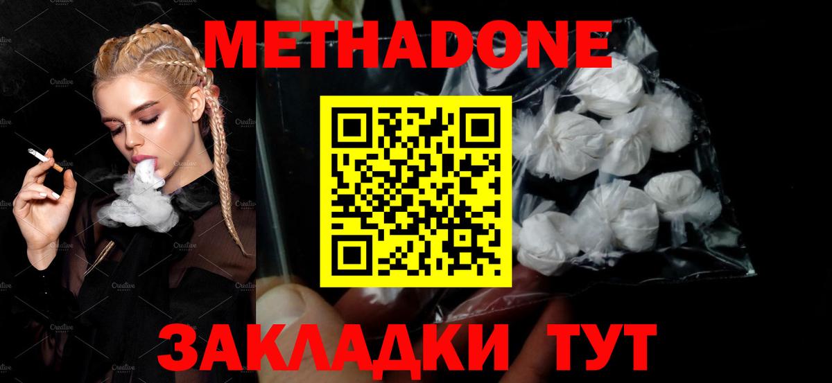 Метадон мёд  Метадон VHQ  Вход с VPN  Сердобск 